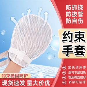 Guantes de sujeción para pacientes mayores con demencia, protección de manos de malla transpirable antiarañazos con correa ajustable - Product Image 1