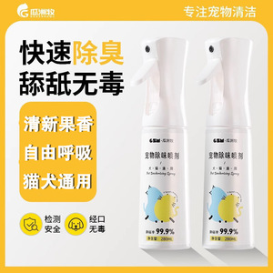 Spray désodorisant pour animaux de compagnie 280ML, type décomposé, sans parfum, pour chats, respectueux de l'environnement - Product Image 3