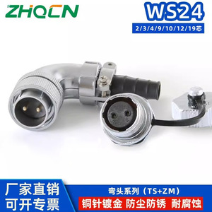 ZHQCN WS24 Elbow Connector 2/3/4/9/10/12/19 Pin Female Socket TS+ZM Series For Electrical Engineering - Product Image 1