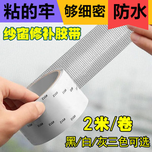 Crown Yongyu Window Screen Repair Tape #513 Nylon Insect Resistant Patch For Mesh Fixing - Product Image 5