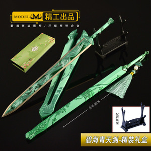Juego Xianjian7 de 30CM, espada de mar azul periférica y espada de cielo azul, Animal tallado de 30cm, juguete artesanal de Metal completo, caja de regalo, Arma de Navidad - Product Image 4
