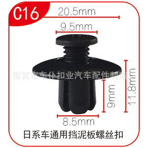 Smooth Sailing <b>Car</b> Mudguard Screw <b>Clip</b> C16 20.5mm Nylon Fastener For Japanese Vehicles - Product Image 1