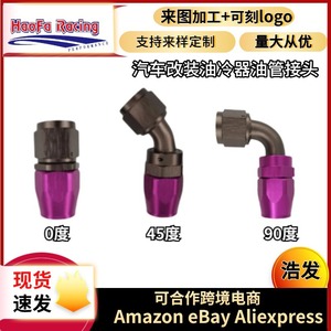 Adaptador de tubo para enfriador de aceite Haofa, conector AN de 0/45/90 grados para actualización y mejora, ajuste universal - Product Image 5
