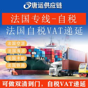 Tangyun Supply Chain, Logística Internacional, Francia, Transporte Aéreo y Marítimo, Servicio Puerta a Puerta con Impuestos Incluidos - Product Image 3