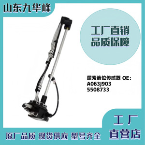 Sensor de Nivel de Líquido A063J903 5508733, Marca Privada con Licencia para el Sistema de Urea Moderno de Cummins - Product Image 3