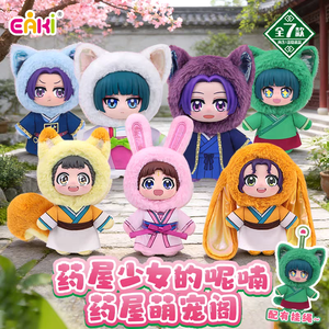 Novedad 2026: Figura de Anime de la Serie Apothecary Diaries, Peluche, Caja Sorpresa ABS, Llavero, Decoración para Mochilas, Regalos de Cumpleaños, Escala 1/12 - Product Image 6