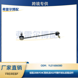 ลูกหมากกันโคลงหน้า Peugeot 2008 Citron DS3 รุ่น YL01686080 อะไหล่แท้ - Product Image 5