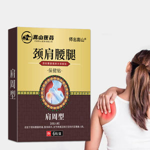 แผ่นปะรักษาอาการ<span class=keywords><strong>ปวด</strong></span>ไหล่และคอแผ่นปะไหล่กับ Fugui Bao Gao - Product Image 1