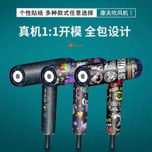 Confu Hair Dryer Protective <b>Film</b> Colorful Sticker Easy To Apply Household Use - Product Image 4