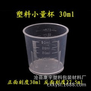 Customized 30ml <b>small</b> measuring <b>cup</b>, plastic measuring cylinder, milk <b>tea</b> measuring <b>cup</b>, prune juice syrup measuring <b>cup</b>, 30ml - Product Image 5