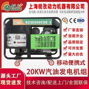 Generador de Gasolina Shanghai Ruizi RZ30000CXE de 20KW, Monofásico/Trifásico, Arranque Eléctrico, con Chasis de Cuatro Ruedas - Product Image 3