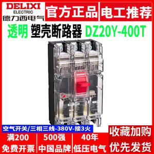 Interruptor Automático de Caja Moldeada Transparente Delixi DZ20Y-400T/3300 Trifásico 3P para 400A 350A 315A 250A - Product Image 3