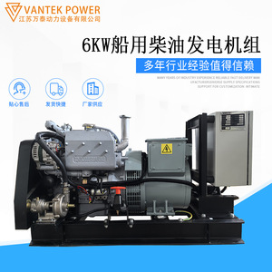 Jiangsu Wantai Marine Diesel Generator 6kW 230V 50Hz CCS Cooling For <b>Yacht</b> Use - Product Image 2