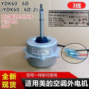 มอเตอร์พัดลมแอร์ Midea YDK60-6D 60W 220-240V 50Hz 3 สาย สำหรับใช้งานภายนอกอาคาร - Product Image 5