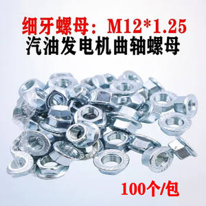 Pièces de générateur à essence en acier au carbone, incluant écrou à filetage fin M12, écrou à bride hexagonale 1.25 et fixation anti-desserrage pour vilebrequin - Product Image 2