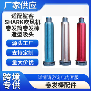 Ensemble de buses pour fer à boucler bleu ciel, compatible avec les accessoires de coiffure Shark - Product Image 5