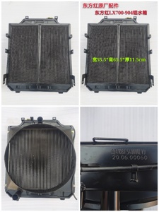 หม้อน้ำแทรกเตอร์คุณภาพสูงสำหรับรถแทรกเตอร์การเกษตร YTO LOVOL DONGFENG รุ่น 704 804 904 1004 รับประกัน 1 ปี ผลิตที่เหอเป่ย์ ประเทศจีน - Product Image 5