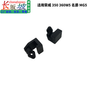 Changbanpo Brake Switch Return <b>Block</b> For Roewe 350 360W5 MG5 <b>Plastic</b> Pedal Limit Rubber Pad - Product Image 1