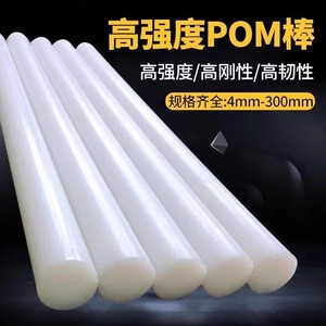 Pom Rods Acetal Plastic Steel Rods 12 <b>28mm</b> Diameter High Rigidity Smooth Surface For Industrial Use - Product Image 2