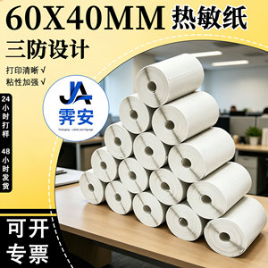 ฉลากกระดาษความร้อนแบบไม่มีแกนขนาด 60x40 มม. ยี่ห้อ Ji'an สำหรับบาร์โค้ดใบนำส่งสินค้าในคลังสินค้าและขนส่งด่วน - Product Image 3