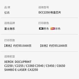 ชิปตลับหมึกฟูจิซีร็อกซ์ C2250 ใช้ได้กับเครื่องพิมพ์ DocuPrint C2250 C2255 C3540 C6650 ชิปเคาน์เตอร์เครื่องพิมพ์ - Product Image 3