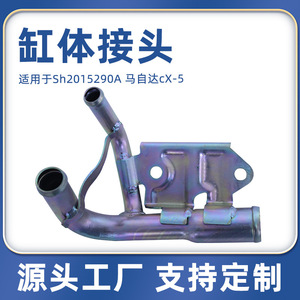 Manguera de Refrigerante Sh20-15-290A de Hierro para Changan Mazda Cx 5, Pieza de Repuesto Número 89654 - Product Image 5