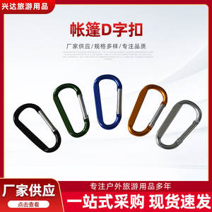 Mosquetón tipo D de aleación de aluminio, gancho ligero para exteriores de 8,3 cm, accesorios para mochila, opciones de color negro y plateado - Product Image 2