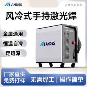 เครื่องเชื่อมเลเซอร์แบบมือถือ Andes 1500W ระบบระบายความร้อนด้วยอากาศ เครื่องเชื่อมโลหะไฟเบอร์เลเซอร์อเนกประสงค์แบบพกพา โหมดพัลส์ - Product Image 5