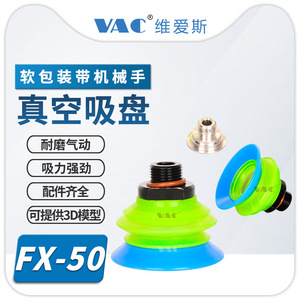Soporte de ventosa de vacío Vac FX-50 de aleación de aluminio para manipulación de bolsas de embalaje blando - Product Image 3