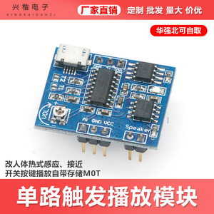 Module de lecture audio M0T avec capteur infrarouge de détection humaine et commande par bouton pour systèmes d'alarme vocale - Product Image 5
