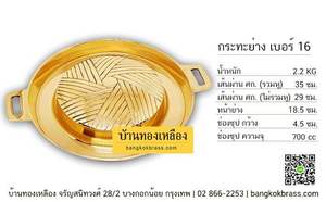 กระทะ mookata ทองเหลือง #16 (29ซม.) จากประเทศไทยกระทะบาร์บีคิวระดับพรีเมี่ยมทำมือสินค้าขายดีที่สุดจากโรงงานประเทศไทย - Product Image 2