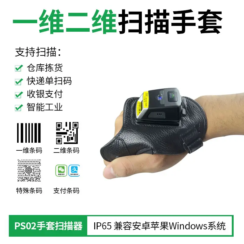 Effon Logistics Tragbarer Bluetooth-Handschuh Tragbarer Barcode-Scanner, Lager-Barcode-Terminal, drahtloser Handheld PS02