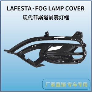 Cubierta de luz antiniebla delantera para Beijing Hyundai Lafesta, material de PC, fijación con tornillos, lado izquierdo y derecho - Product Image 5