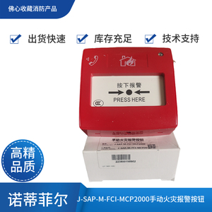 NOTIFIER Original J-SAP-M-FCI-MCP2000 Smart Manual Alarm Button <b>Door</b> & <b>Window</b> <b>Accessories</b> - Product Image 4