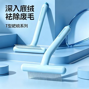 T Type Pet Comb For Cats And Dogs Plastic Detangling Brush Remove Loose Hair Grooming Tool - Product Image 1