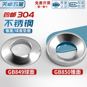 304 Stainless Steel Spherical Washer M6 M8 M10 M12 GB849 Standard Concave Convex Washers For Communication Equipment - Product Image 5