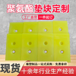 103 Polyurethane Pads Yellow Urethane <b>Rubber</b> Buffer <b>Blocks</b> For Shock Absorption Customizable Size - Product Image 4