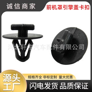 Clip de fixation en plastique Xuanyou pour pièces automobiles Ford Citroën C5 Jiangling Motors, réparation et remplacement du capot moteur - Product Image 5