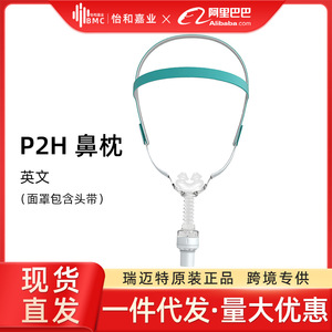 Mascarilla Nasal BMC P2H Talla S para Ventilador CPAP, Silicona Médica - Product Image 5