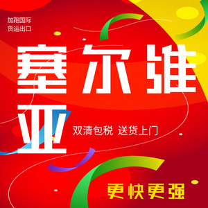 Transporte de Carga LCL Express a Serbia, Mercancías Generales desde China, Shenzhen, Shanghái, Yiwu, Puerto Internacional, Punto de Corte de Peso 500g - Product Image 1