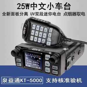 QYT KT-5000วิทยุเคลื่อนที่ยูวีสองย่านความถี่กำลังส่ง25วัตต์รองรับภาษาจีนสำหรับใช้งานในรถยนต์ - Product Image 2
