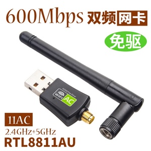 Wholesale RTL8811 600Mbps Dual Band <b>Wireless</b> USB <b>Adapter</b> / Dual Band 650Mbps USB <b>Wireless</b> Network Cards WiFi <b>Adapter</b> Free Driver - Product Image 6