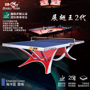 Table de ping-pong Double Fish Wings King 2e génération, épaisseur 25 mm, table de tennis de table standard pour compétition en salle - Product Image 1