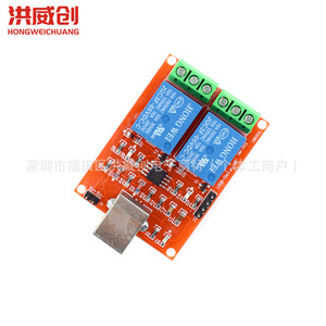 ฮงเว่ยชวงโมดูลรีเลย์ 2 ช่อง 5V บอร์ดควบคุม USB สวิตช์คอมพิวเตอร์ - Product Image 1