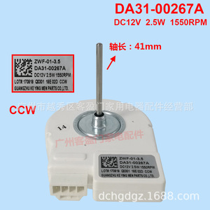 Ventilateur à moteur sans balais Samsung ZWF-01-3.5 DA31-00267A pour pièces de réfrigérateur - Product Image 2