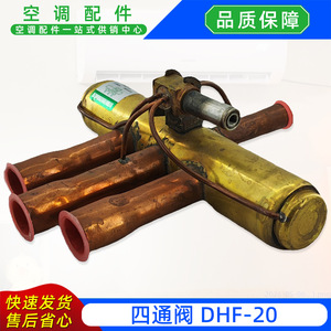 Vanne de réversal à quatre voies DHF-20 pour unité de pompe à chaleur de climatisation centralisée - Product Image 4
