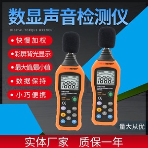 Medidor de ruido Huayi, medidor de nivel de sonido portátil con pantalla digital PM6708 - Product Image 2