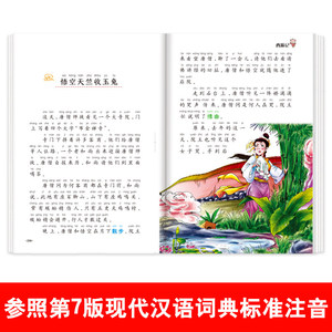 Cuatro Grandes Novelas Clásicas: El Sueño de la Cámara Roja, El Viaje al Oeste, La Margen del Agua, Los Tres Reinos - Edición Ilustrada con Pinyin para - Product Image 5