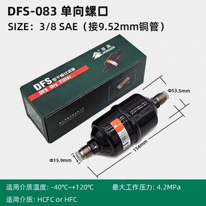 ตัวกรองเครื่องอบแห้ง Hongsen DFS รุ่น DFS 032s แบบ Dan ชนิดเชื่อมข้อต่อสกรู สำหรับห้องเย็นและเครื่องปรับอากาศ - Product Image 3
