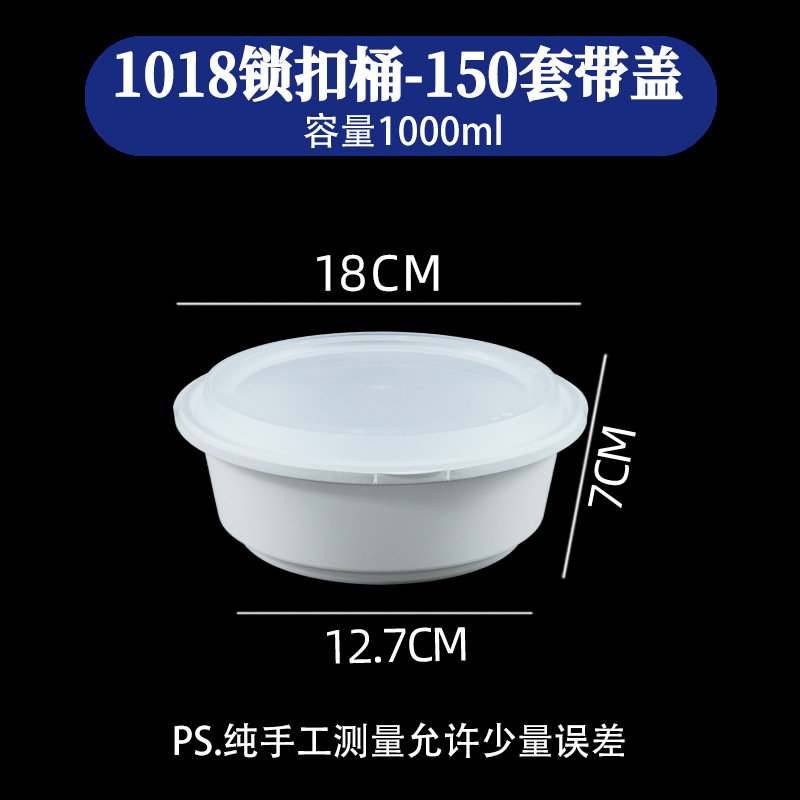 1018 Locking Bucket - 150 Sets with Lid